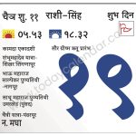 शुक्रवार 19 एप्रिल 2024:- शुभ दिन | कामदा एकादशी |  सौर ग्रीष्म ऋतू प्रारंभ | शंभूमहादेव यात्रा-शिखर शिंगणापूर | भाऊ महाराज  साल्पेकर पुण्यतिथी-नागपूर | साधू महाराज पुण्यतिथी उमरखेड (पुसद) | चैत्री यात्रा-पंढरपूर