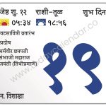 बुधवार 19 जून 2024 – शुभ दिन | वटसावित्री व्रतारंभ | धर्मवीर छत्रपती संभाजी महाराज जयंती (तिथीप्रमाणे)