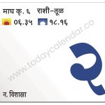 शनिवार 2 मार्च 2024