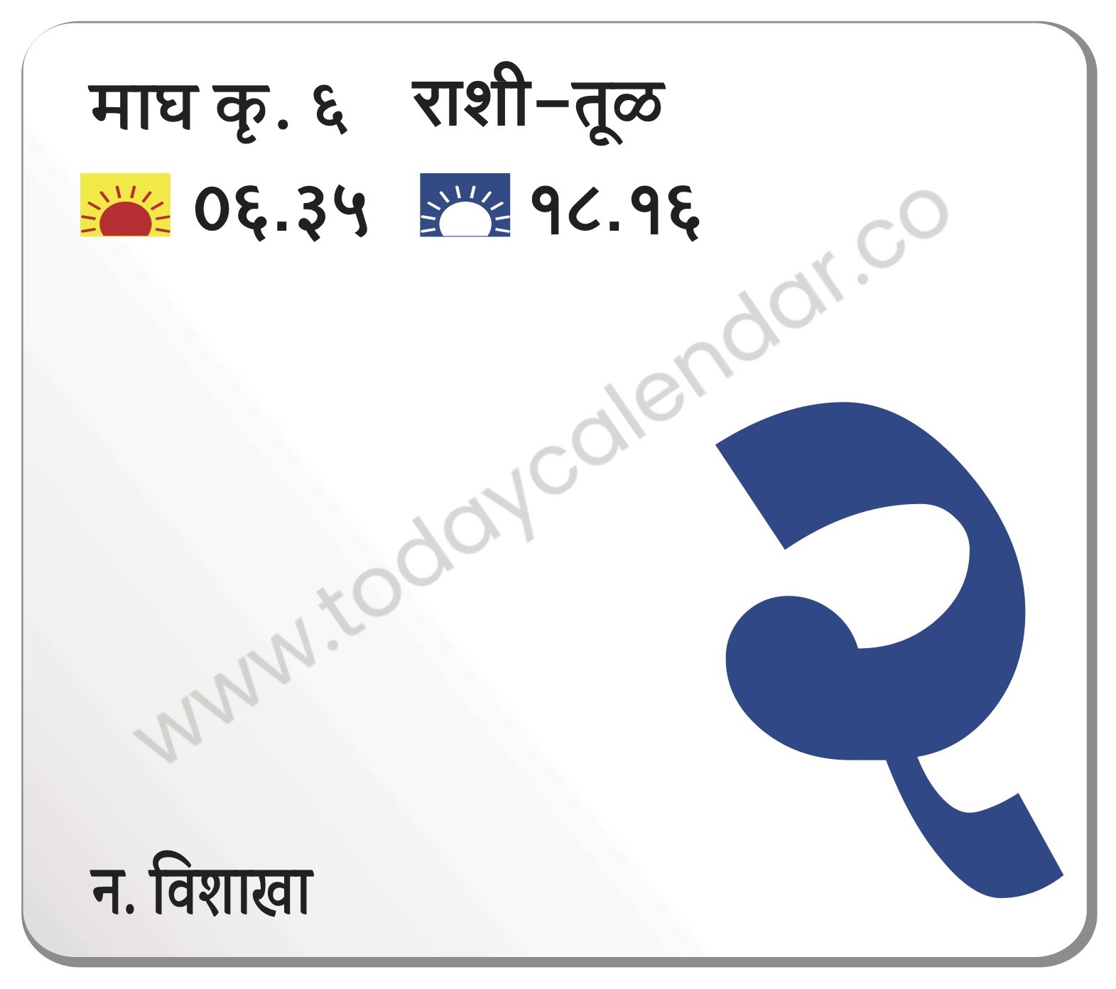 शनिवार 2 मार्च 2024