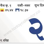 गुरुवार 2 मे 2024 – शुभ दिन 