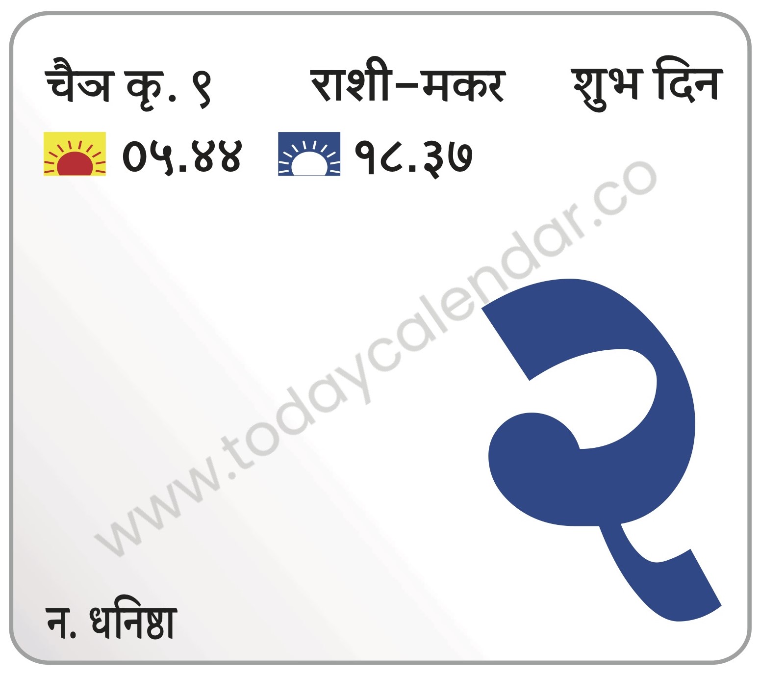 गुरुवार 2 मे 2024 – शुभ दिन 