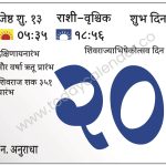 गुरुवार 20 जून 2024 – शुभ दिन | दक्षिणायनारंभ | सौर वर्षा ऋतू प्रारंभ शिवराज शक ३५१ प्रारंभ | शिवराज्याभिषेकोत्सव दिन