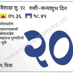 सोमवार 20 मे 2024 – शुभ दिन | सोमप्रदोष | पद्यनाथस्वामी बोवासाहेब महाराज पुण्यतिथी-धुळे