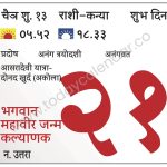 रविवार 21 एप्रिल 2024 – शुभ दिन | प्रदोष | अनंग त्रयोदशी | अनंगव्रत | भगवान महावीर जन्म कल्याणक | आसरादेवी यात्रा-दोनद खुर्द (अकोला)