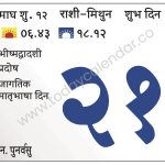 बुधवार 21 फेब्रुवारी 2024 – भीष्मद्वादशी | प्रदोष | जागतिक मातृभाषा दिन