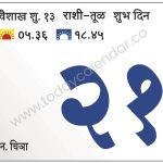 मंगळवार 21 मे 2023 – शुभ दिन | 