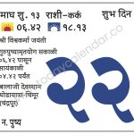 गुरुवार 22 फेब्रुवारी 2024 – शुभ दिवस (सायं.४.४२ प) | श्री विश्वकर्मा जयंती  | गुरुपुष्यामृतयोग सकाळी ०६.४२ पासून सायंकाळी ०४.४२ पर्यंत  | बालाजी देवस्थान घोडायात्रा-चिमूर (चंद्रपूर) 