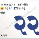 शुक्रवार 22 मार्च 2024