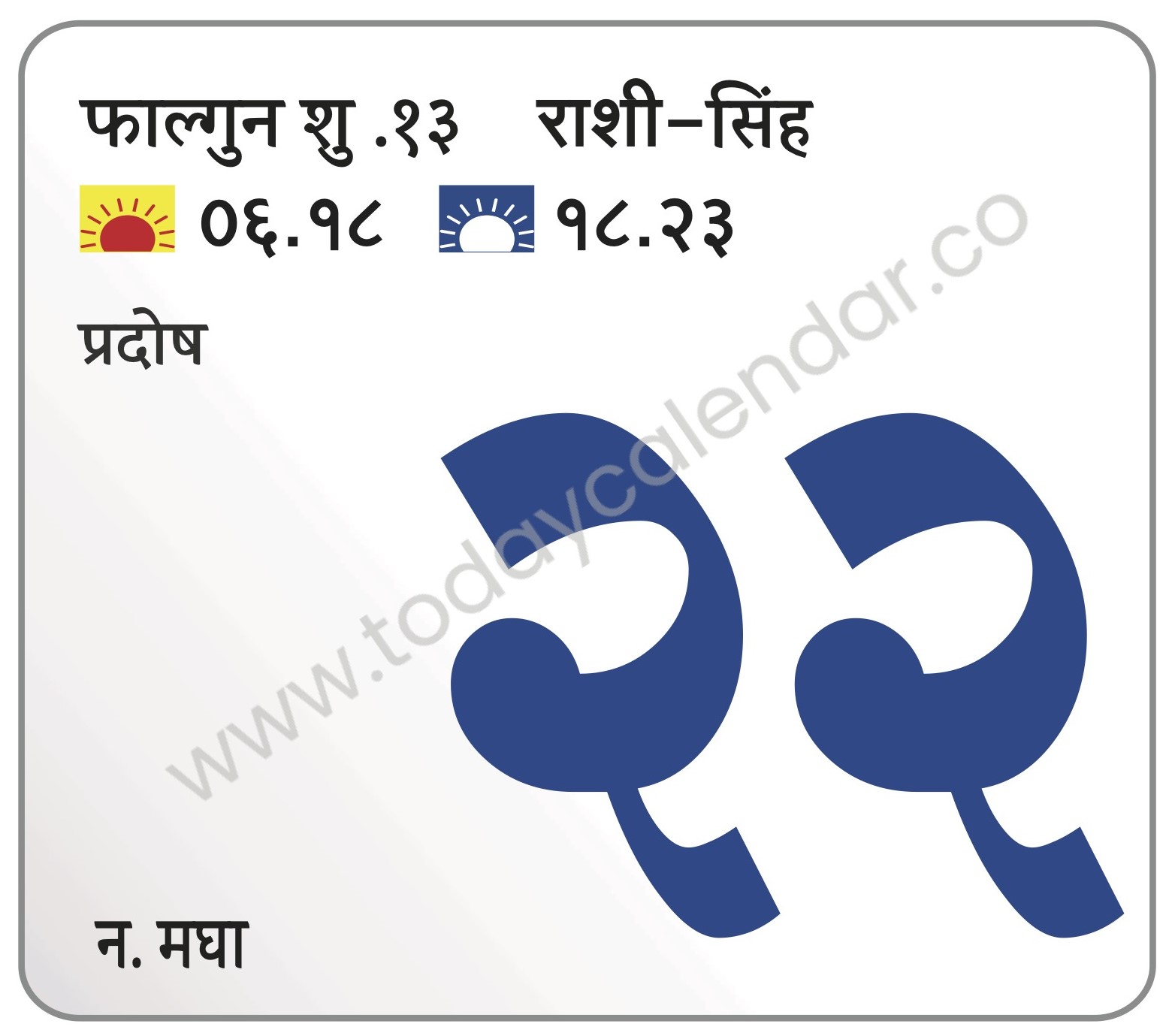 शुक्रवार 22 मार्च 2024