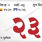 रविवार 23 जून 2024 – शुभ दिन
