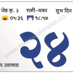सोमवार  24 जून 2024 – शुभ दिन