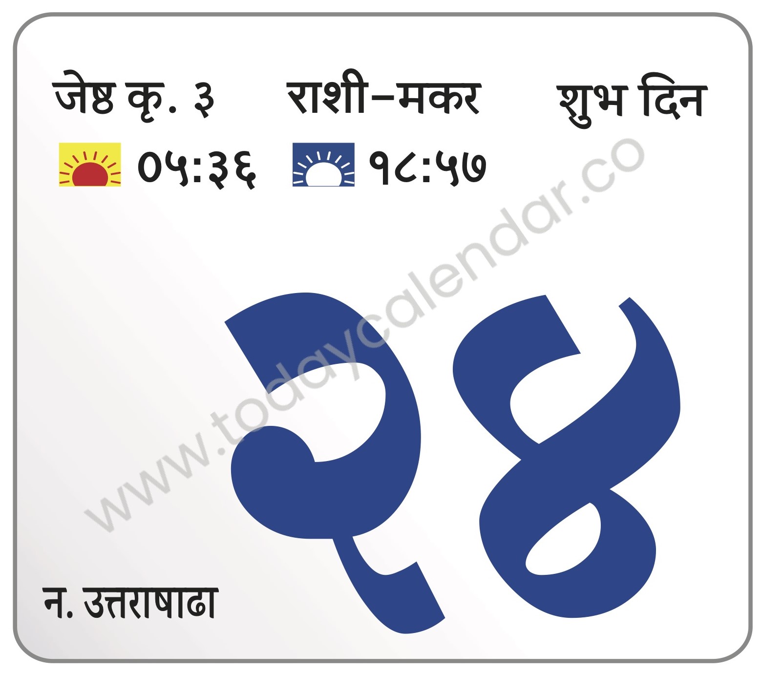 सोमवार  24 जून 2024 – शुभ दिन