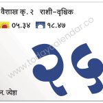 शनिवार 25 मे 2024