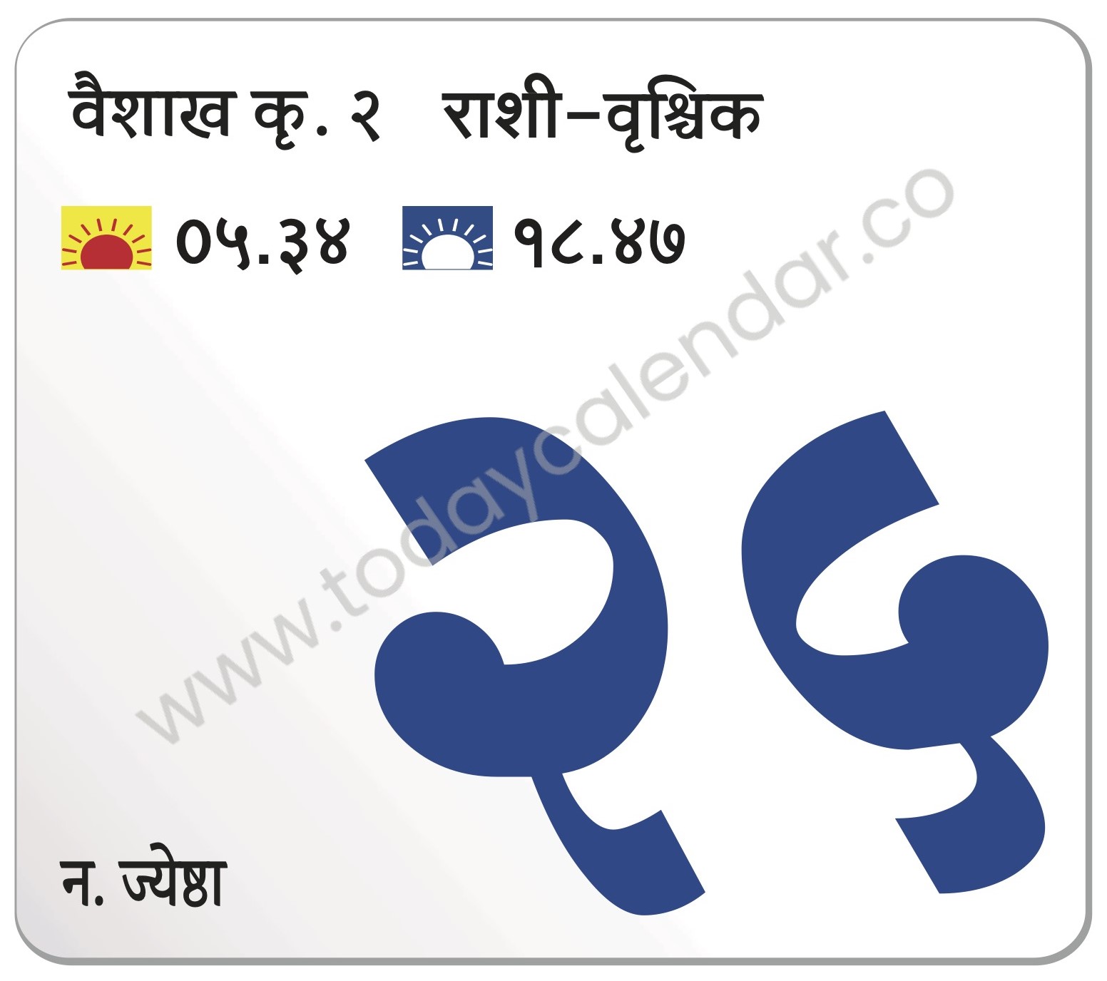 शनिवार 25 मे 2024