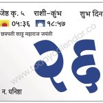 बुधवार  26 जून 2024 – शुभ दिन | छत्रपती शाहू महाराज जयंती 