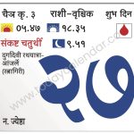 शनिवार 27 एप्रिल 2024 – संकष्ट चतुर्थी चंद्रोदय ०९.५१ | दुर्गादेवी रथयात्रा-आंजर्ले (रत्नागिरी) 