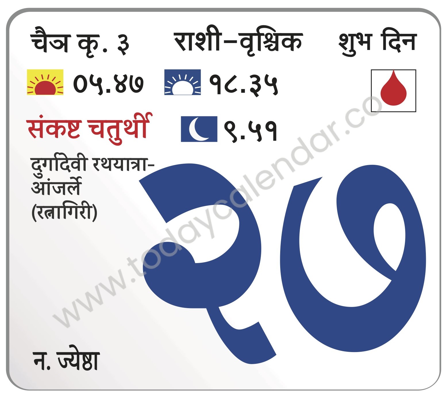 शनिवार 27 एप्रिल 2024 – संकष्ट चतुर्थी चंद्रोदय ०९.५१ | दुर्गादेवी रथयात्रा-आंजर्ले (रत्नागिरी) 