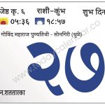 गुरुवार  27 जून 2024 – शुभ दिन | गोविंद महाराज पुण्यतिथी – सोनगिरी (धुळे)