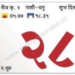 रविवार 28 एप्रिल 2024 – शुभ दिन 