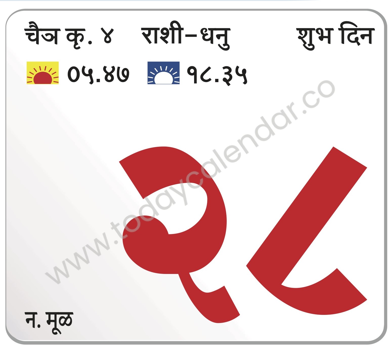 रविवार 28 एप्रिल 2024 – शुभ दिन 