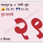 शुक्रवार 29 मार्च 2024 – गुड फ्रायडे
