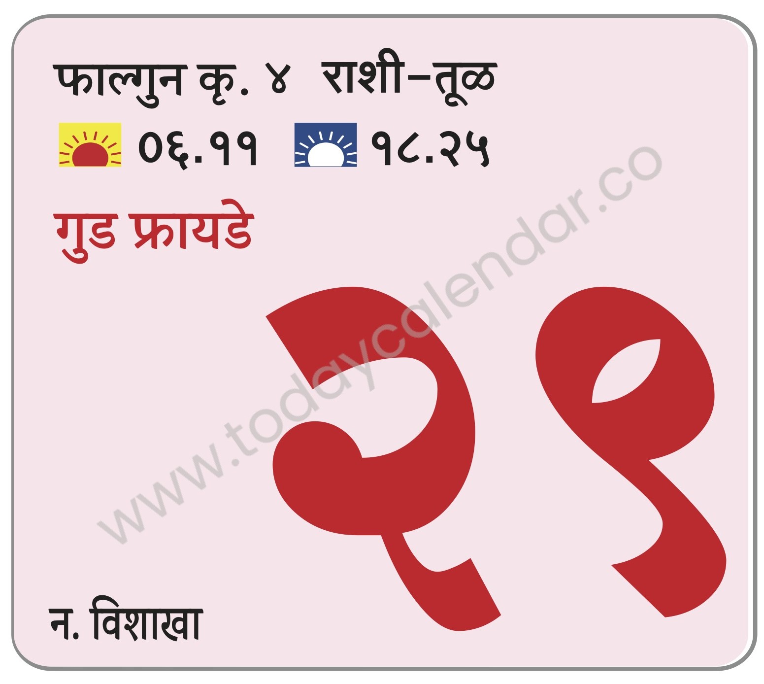शुक्रवार 29 मार्च 2024 – गुड फ्रायडे