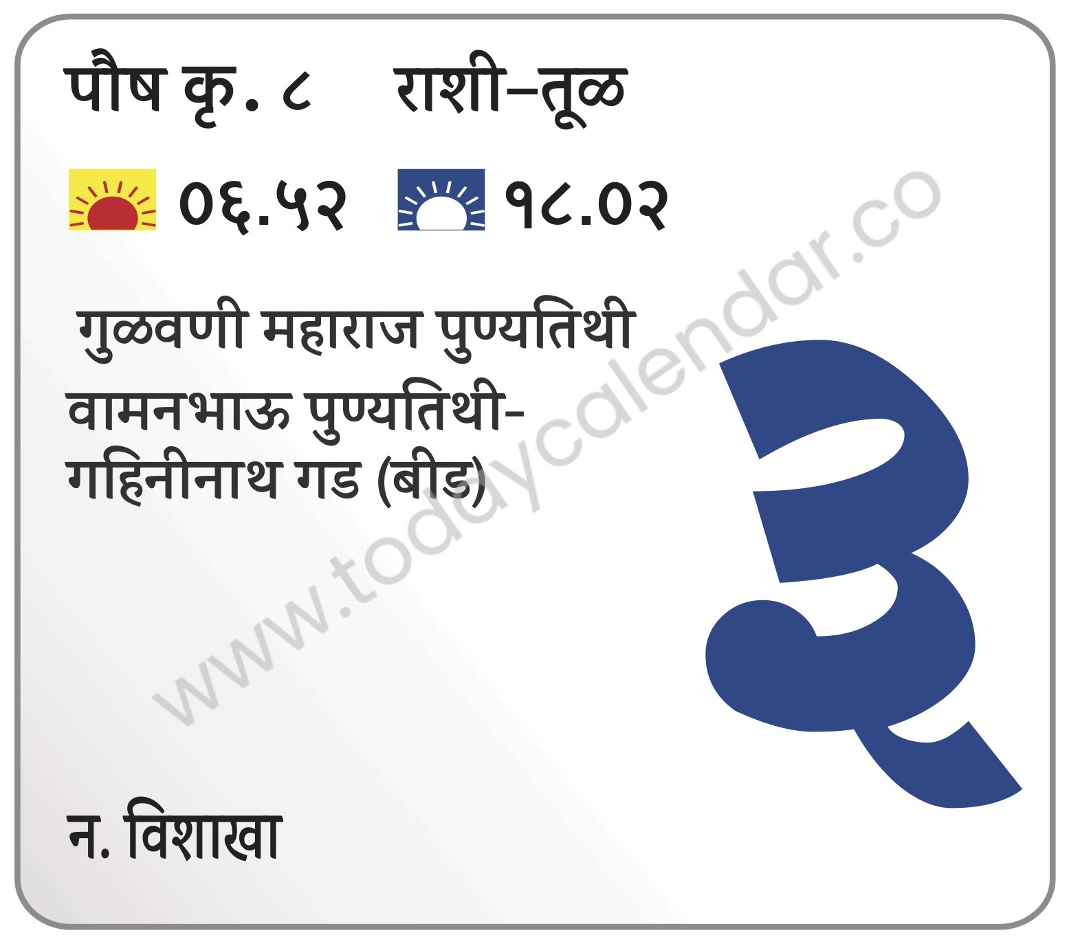 शनिवार 3 फेब्रुवारी 2024 – गुळवणी महाराज पुण्यतिथी | वामनभाऊ पुण्यतिथी-गहिनीनाथ गड (बीड)
