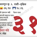 रविवार 31 मार्च 2024 – श्री एकनाथ षष्ठी | पैठण यात्रा | बगाजी महाराज यात्रा-वरूड वगाजी (अमरावती) | माधवनाथ महाराज पुण्यतिथी -चित्रकूट, इंदौर   ईस्टर संडे