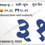 शुक्रवार 31 मे 2024 – शुभ दिन | अहिल्याबाई होळकर जयंती (तारखेप्रमाणे)