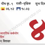 रविवार 4 फेब्रुवारी 2024 – शुभ दिवस  (स.७.२० नं.) | जागतिक कर्करोग दिवस