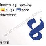 मंगळवार 4 जून 2024 – भौमप्रदोष | शिवरात्री