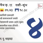 शनिवार 4 मे 2024 – वरुथिनी एकादशी | श्री वल्लभाचार्य जयंती | रेडासमाधी उत्सव-आळे (जुन्नर) | काळभैरव यात्रा-सोनारी -परांडा (उस्मानाबाद)