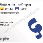 बुधवार 5 जून 2024 – जागतिक पर्यावरण दिन | अमावास्या प्रारंभ रात्रौ ०७.५५