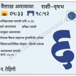 गुरुवार 6 जून 2024 – वैशाख अमावास्या | धनिष्ठानवक समाप्ती रात्रौ ०८.१६ | दर्श अमावास्या  | भावुका अमावास्या |  गोपाळ चैतन्य महाराज पुण्यतिथी-धारेश्वर | शिवराज्याभिषेक सोहळा -किल्ले रायगड |अमावास्या समाप्ती सायं. ०६.०७