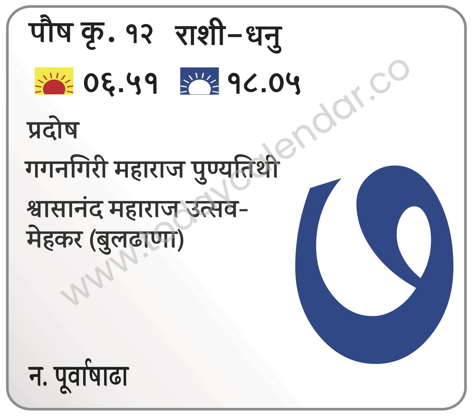 बुधवार 7 फेब्रुवारी 2024 – प्रदोष | गगनगिरी महाराज पुण्यतिथी | श्वासानंद महाराज उत्सव-मेहकर (बुलढाणा)