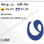 मंगळवार 7 मे 2024 – दर्श अमावस्या | अमावास्या प्रारंभ सकाळी ११.४१