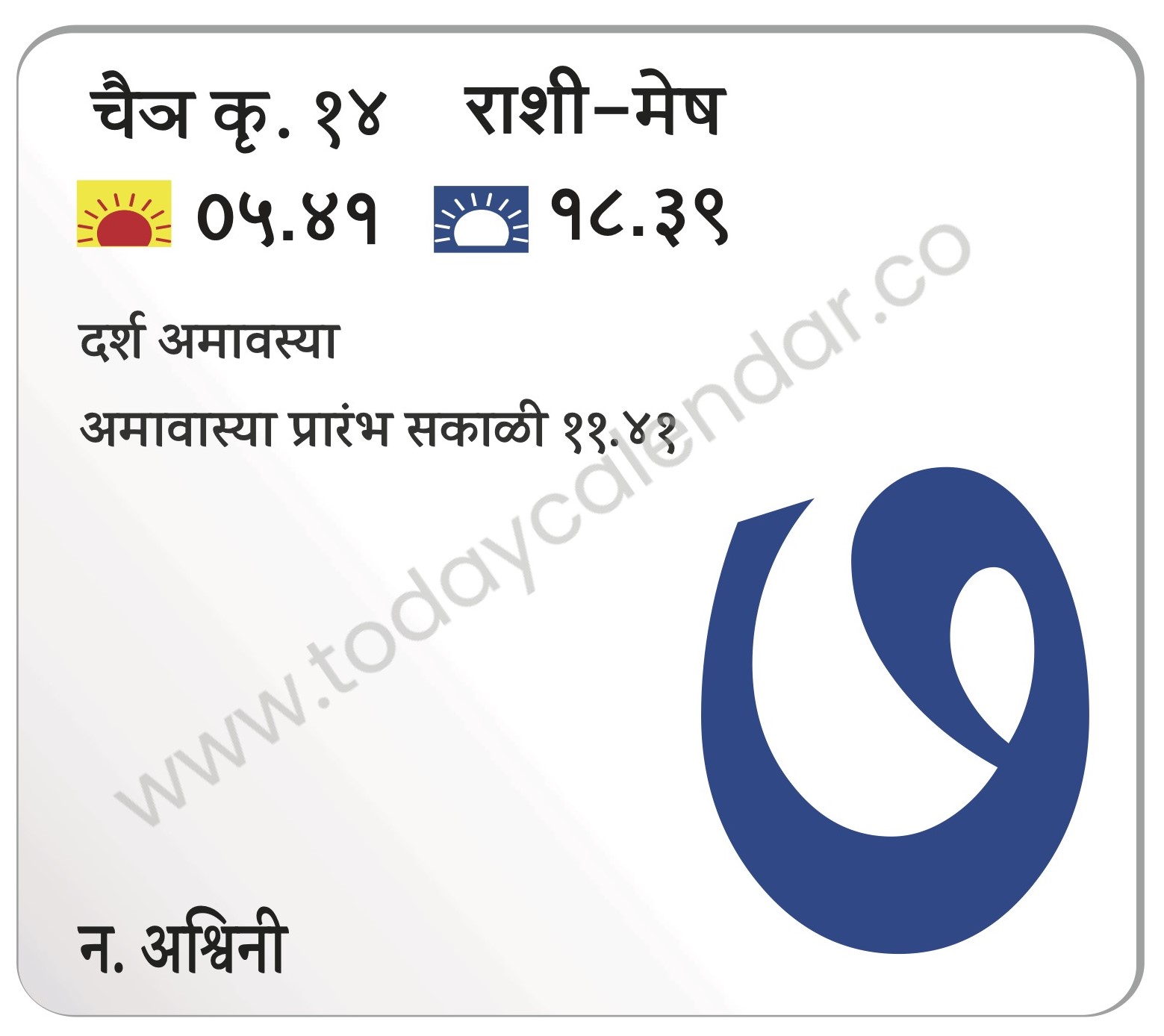 मंगळवार 7 मे 2024 - दर्श अमावस्या