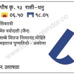 गुरुवार 8 फेब्रुवारी 2024 – शिवरात्री | मेरु त्रयोदशी (जैन) | शब्बे मिराज | नित्यानंद मोहिते महाराज पुण्यतिथी – अकोला