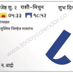 शनिवार 8 जून 2024 – रंभाव्रत | शुभ दिवस (सायं. ७.४२ नं.) | मुस्लिम जिल्हेज मासारंभ