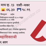 शुक्रवार 8 मार्च 2024 – महाशिवरात्री | शिवपूजन प्रदोष | निशीथकाल मध्यरात्रौ १२.०० पासून मध्यरात्रौ ००.४८ पर्यंत | व्यंकटनाथ महाराज पुण्यतिथी | जागतिक महिला दिन | महाशिवरात्री यात्रा -गौमतेश्वर (बुलढाणा) | शिवगजानन यात्रा- बाळापूर (अकोला)