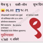 मंगळवार 9 एप्रिल 2024 – शुभ दिन |श्रीमहालक्ष्मी पालखी यात्रा-मुंबई | गुढीपाडवा | डॉ. हेडगेवार जयंती | श्री शालिवाहन शके १९४६ प्रारंभ |  क्रोधीनाम संवत्सरारंभ |  चैत्री नवरात्रारंभ | चैत्र मासारंभ | अभ्यंगस्नान |  निंबादेवीची यात्रा-निंबोळा (बुलढाणा)